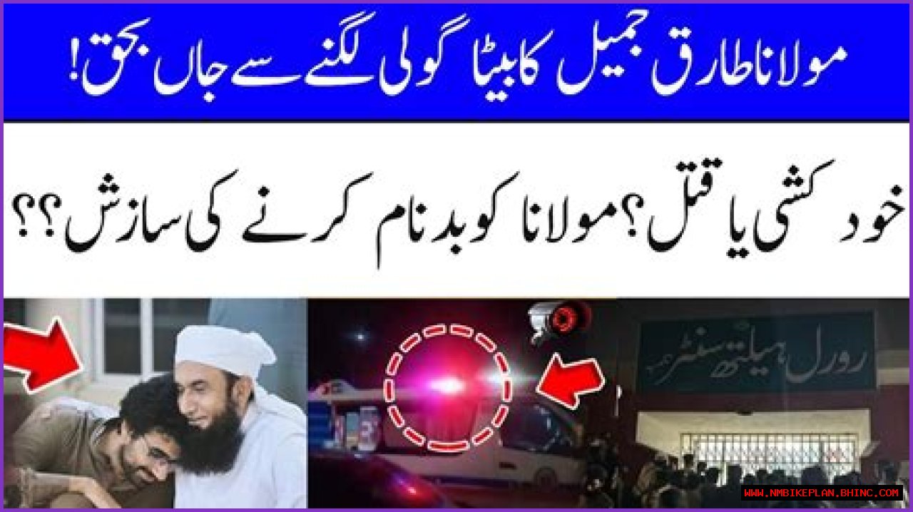 Maulana Tariq Jameel Son Death :CCTV Footage